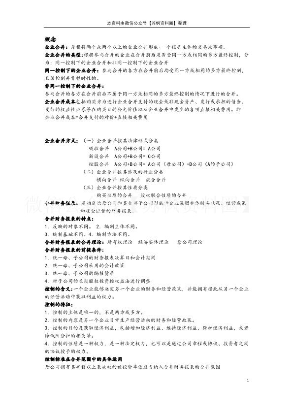 高级财务会计